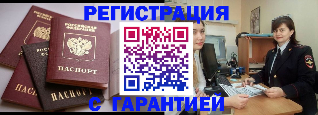 временная регистрация собственник в Яровом
