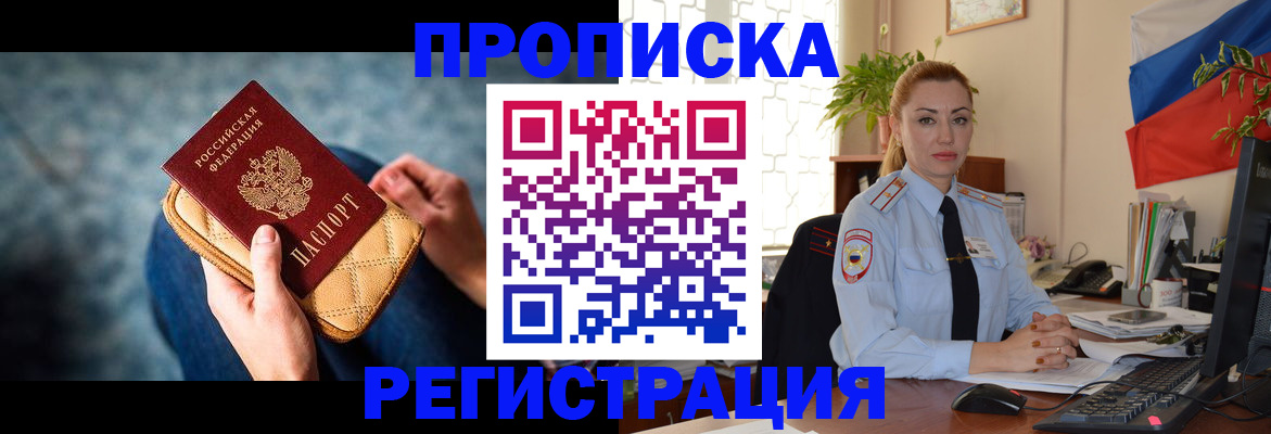 временная регистрация купить в Яровом