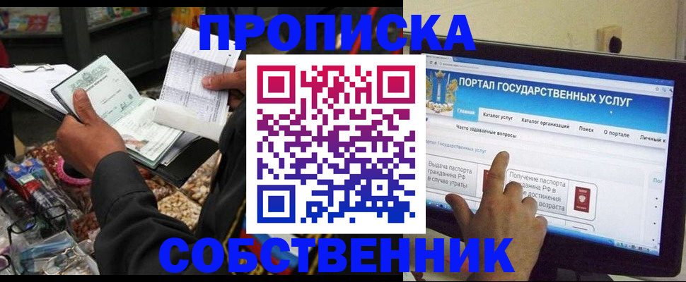 временная регистрация купить в Яровом