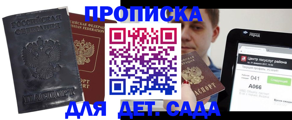временная регистрация для всех в Яровом